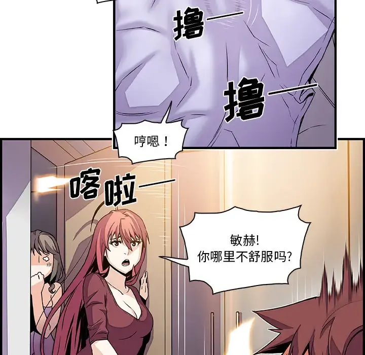 你和我的小秘密 - 第24话 - page 54