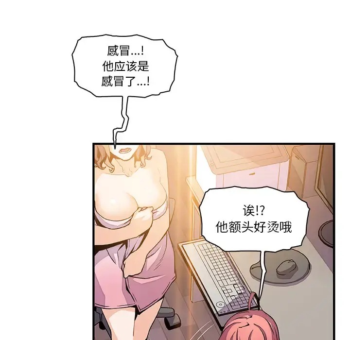 你和我的小秘密 - 第24话 - page 56