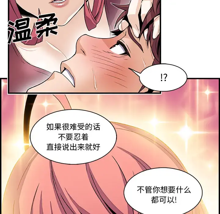 你和我的小秘密 - 第24话 - page 59