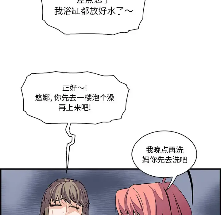 你和我的小秘密 - 第24话 - page 65