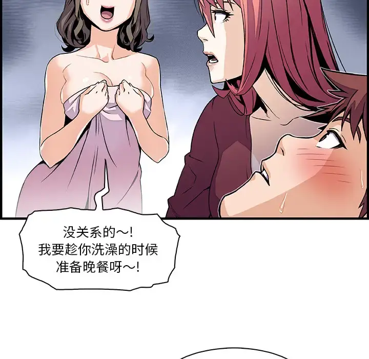 你和我的小秘密 - 第24话 - page 66