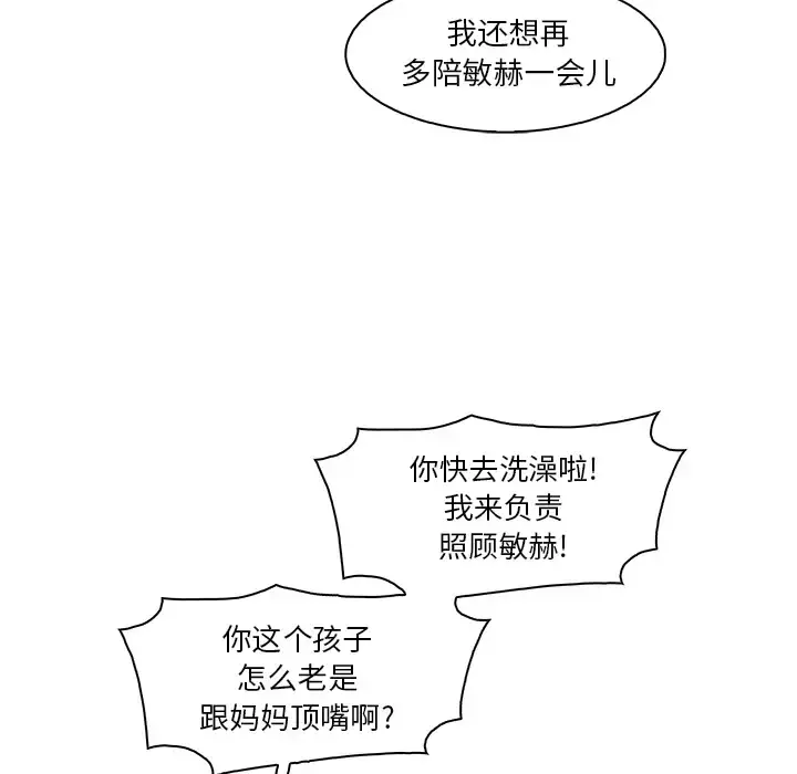 你和我的小秘密 - 第24话 - page 67