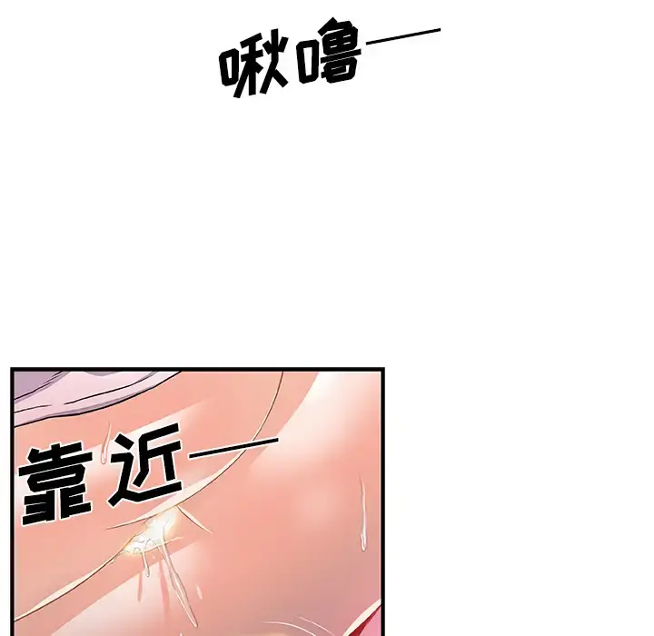 你和我的小秘密 - 第24话 - page 75