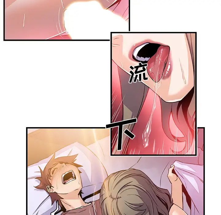 你和我的小秘密 - 第24话 - page 76