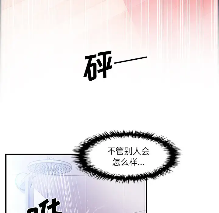 你和我的小秘密 - 第24话 - page 82