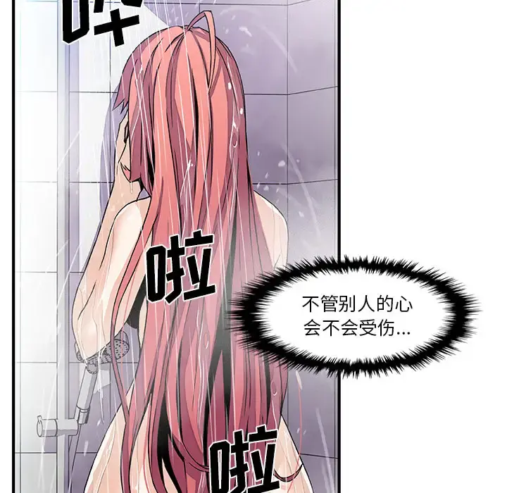 你和我的小秘密 - 第24话 - page 83