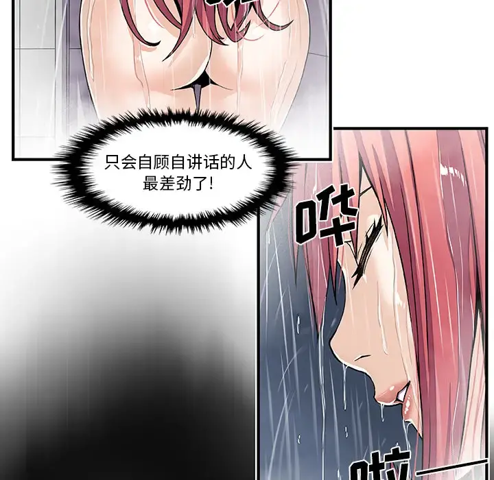 你和我的小秘密 - 第24话 - page 84