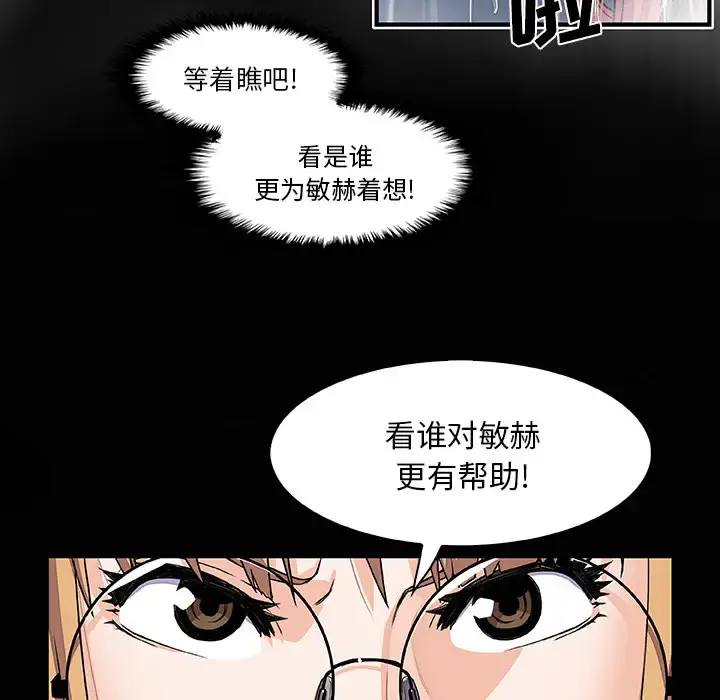 你和我的小秘密 - 第24话 - page 85