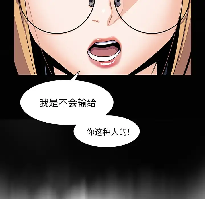 你和我的小秘密 - 第24话 - page 86