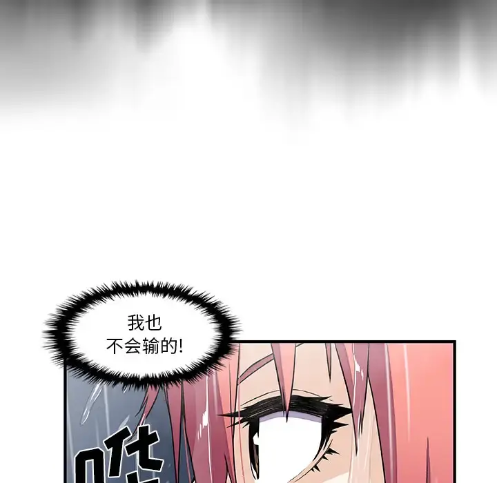 你和我的小秘密 - 第24话 - page 87