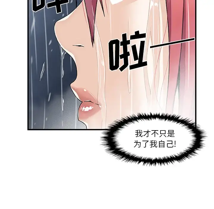 你和我的小秘密 - 第24话 - page 88