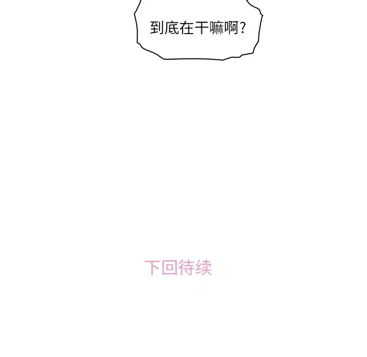 你和我的小秘密 - 第24话 - page 96