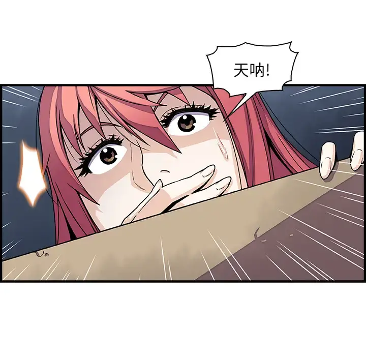 你和我的小秘密 - 第14话 - page 14