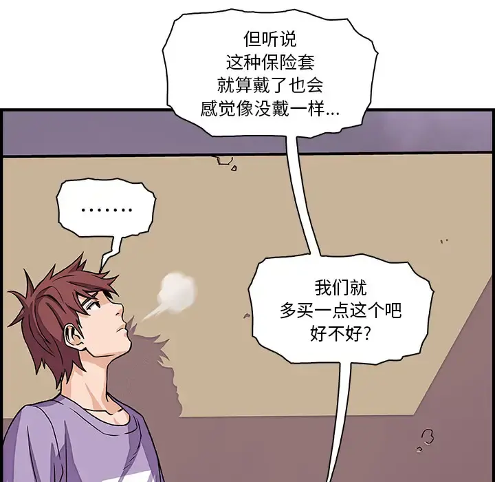 你和我的小秘密 - 第14话 - page 24