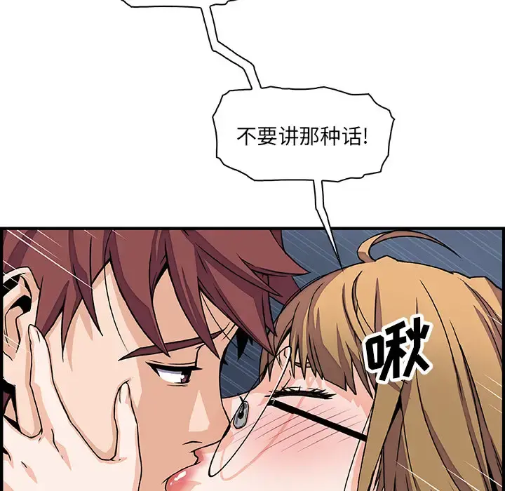 你和我的小秘密 - 第14话 - page 29