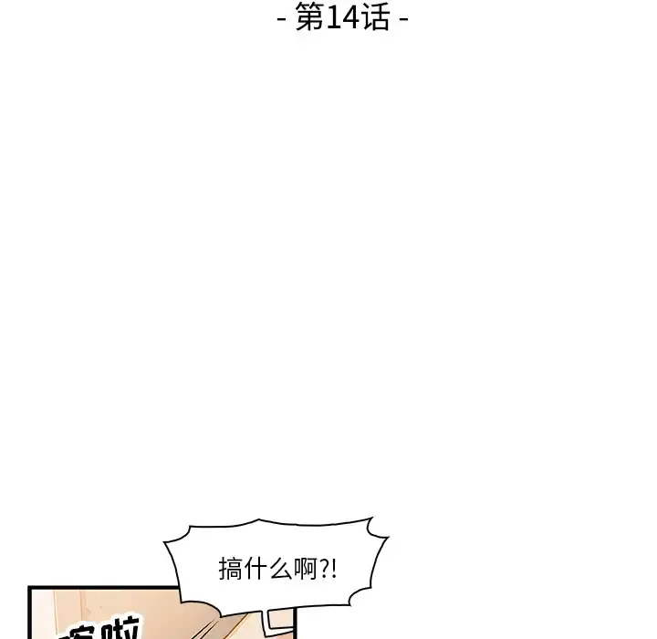 你和我的小秘密 - 第14话 - page 55