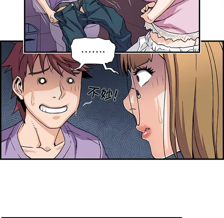 你和我的小秘密 - 第14话 - page 84