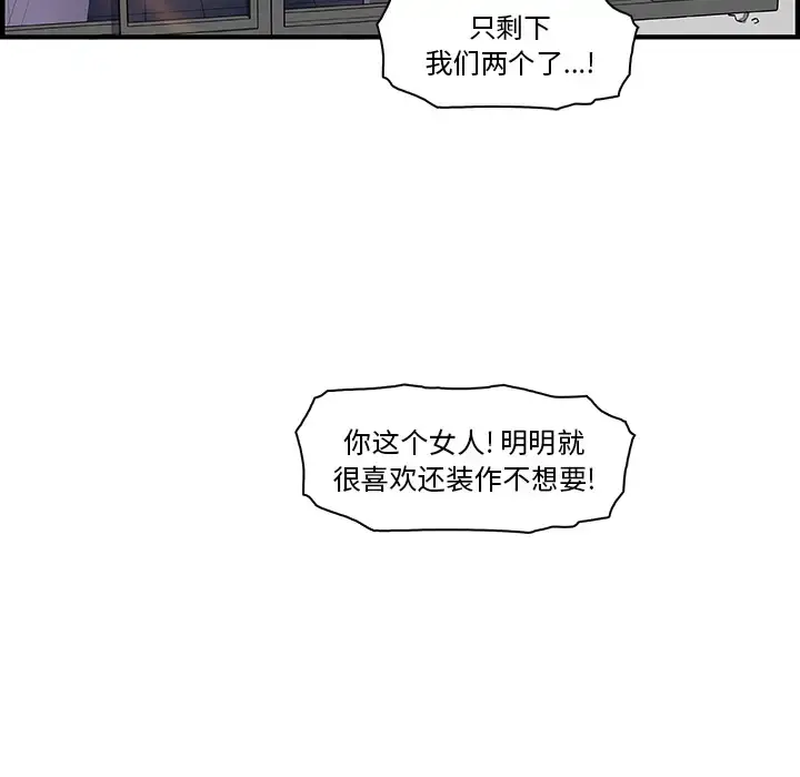 你和我的小秘密 - 第14话 - page 88