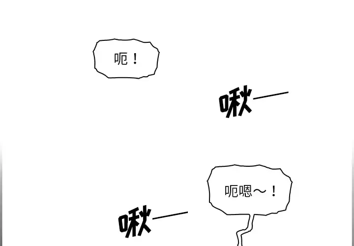 你和我的小秘密 - 第28话 - page 1