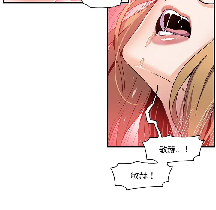 你和我的小秘密 - 第28话 - page 8