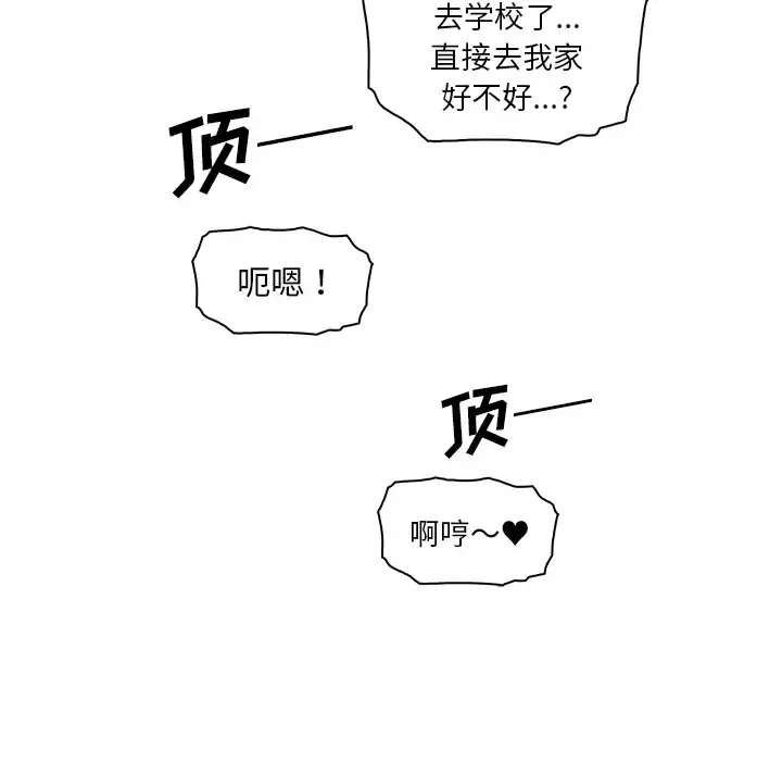 你和我的小秘密 - 第28话 - page 11
