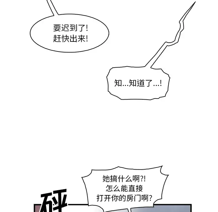 你和我的小秘密 - 第28话 - page 14