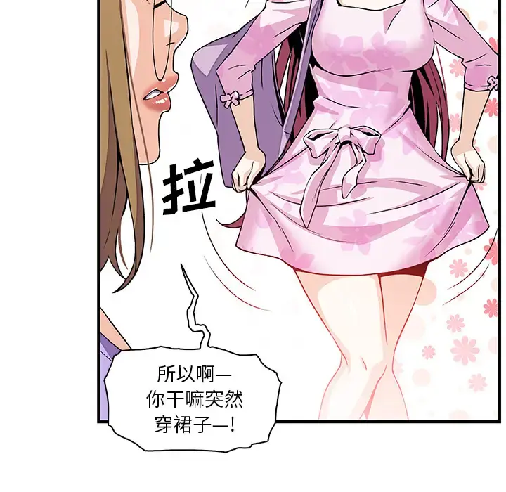 你和我的小秘密 - 第28话 - page 25