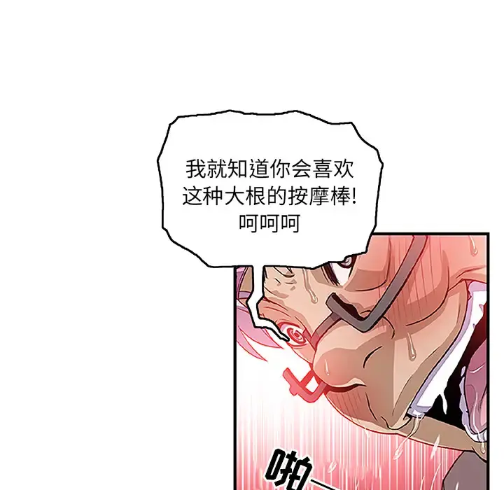 你和我的小秘密 - 第28话 - page 47