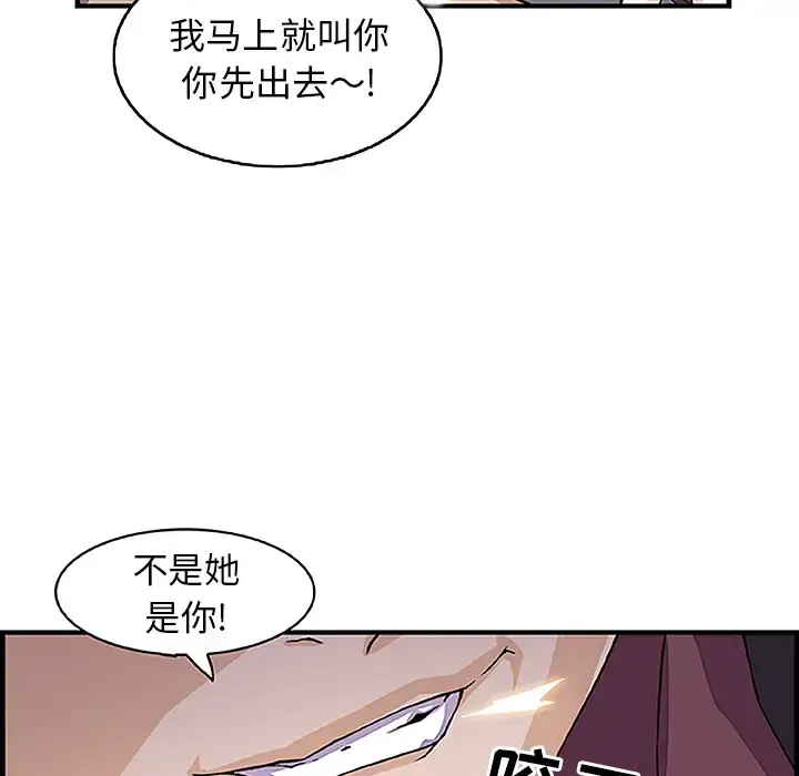 你和我的小秘密 - 第28话 - page 74
