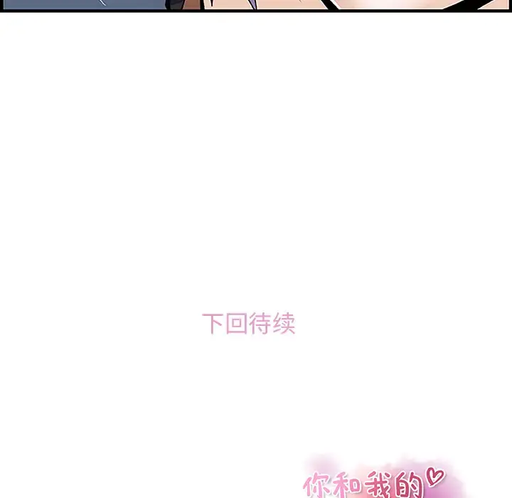 你和我的小秘密 - 第28话 - page 77