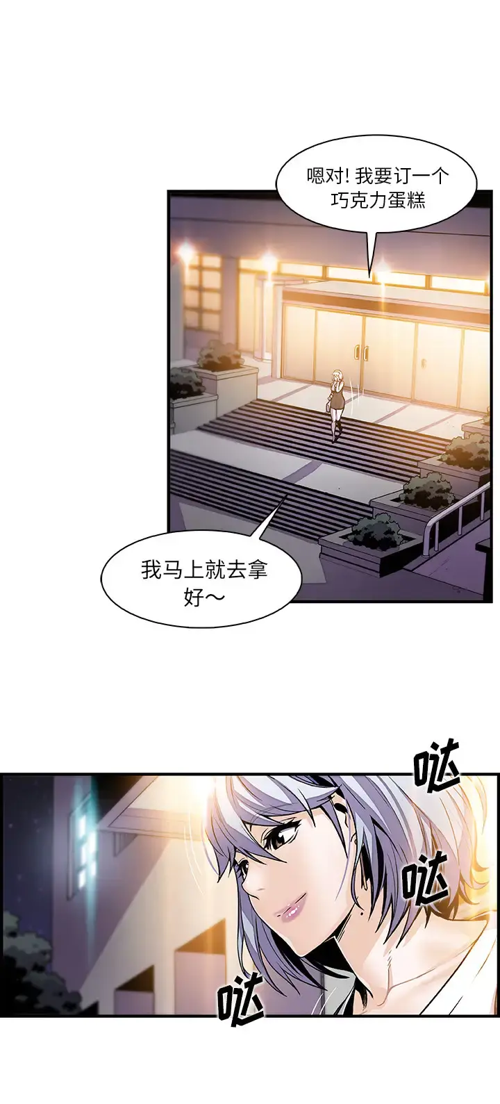 你和我的小秘密 - 第43章 - page 3