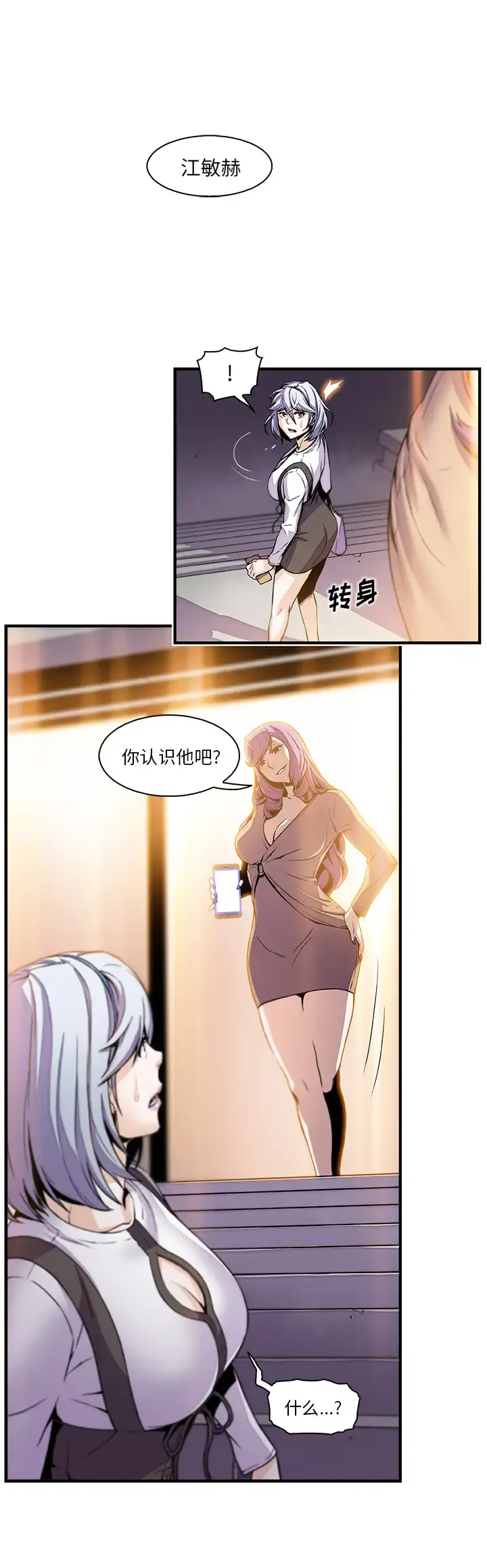 你和我的小秘密 - 第43章 - page 6