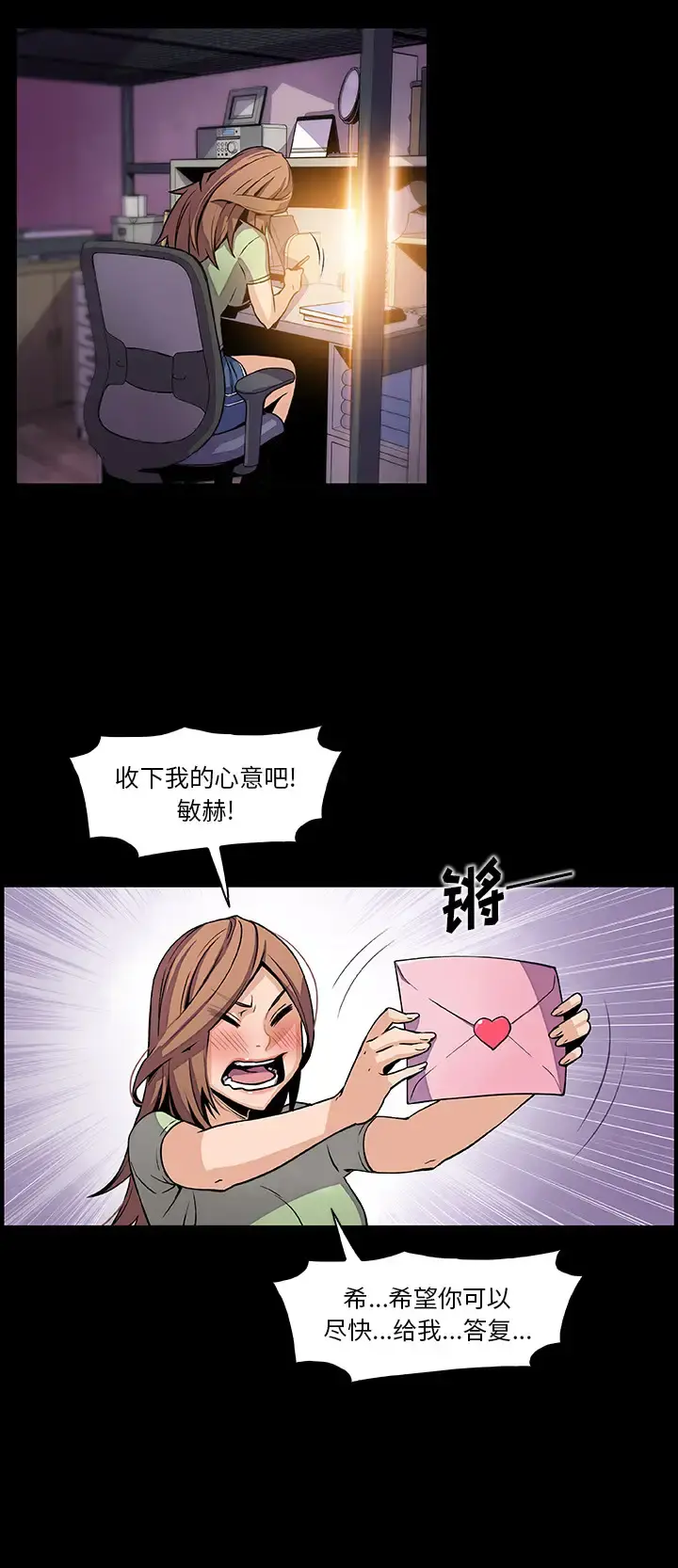 你和我的小秘密 - 第43章 - page 11