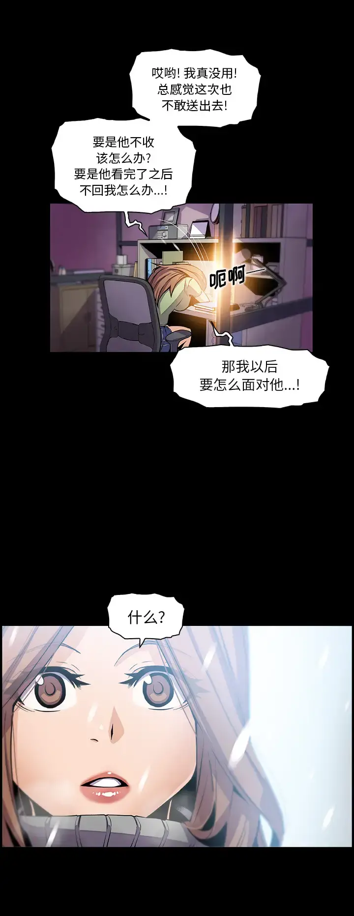 你和我的小秘密 - 第43章 - page 12