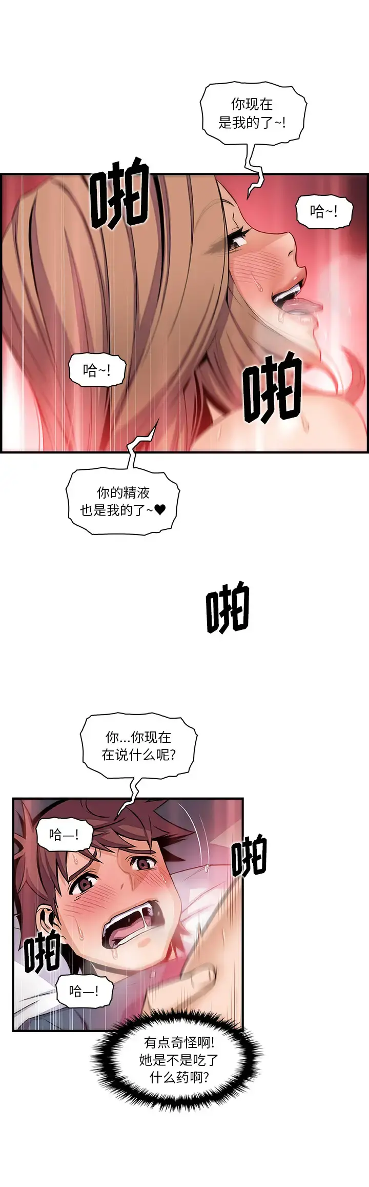 你和我的小秘密 - 第43章 - page 16