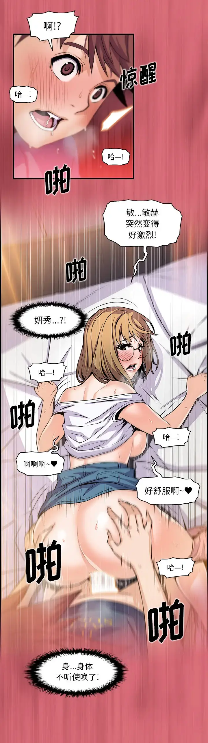 你和我的小秘密 - 第43章 - page 21