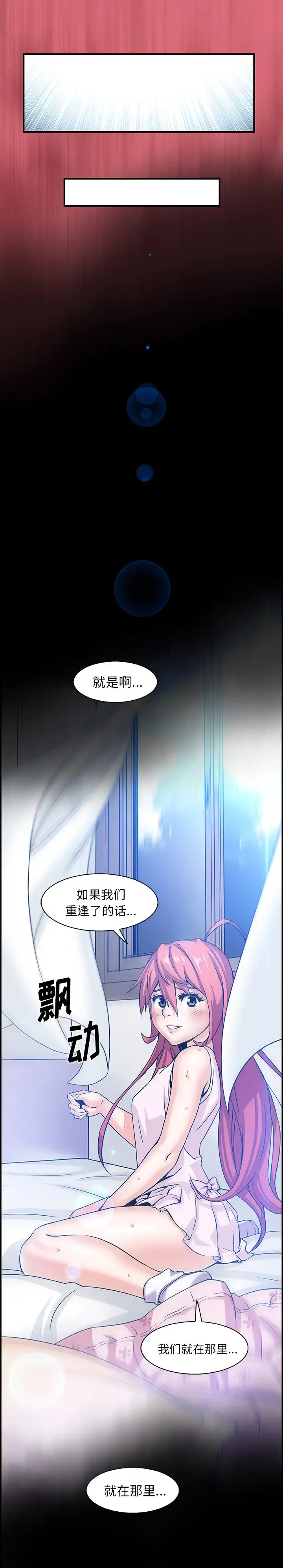 你和我的小秘密 - 第43章 - page 30