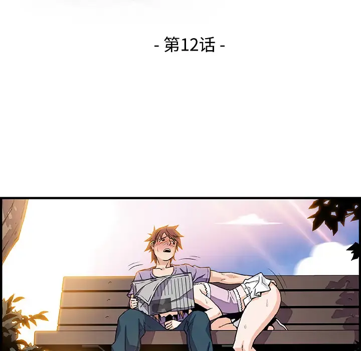 你和我的小秘密 - 第12话 - page 37