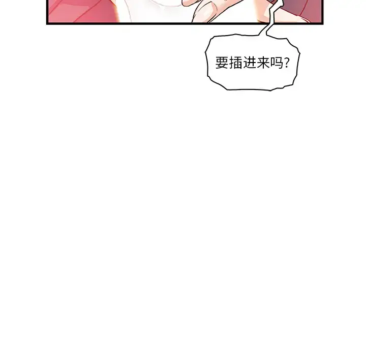 你和我的小秘密 - 第12话 - page 44