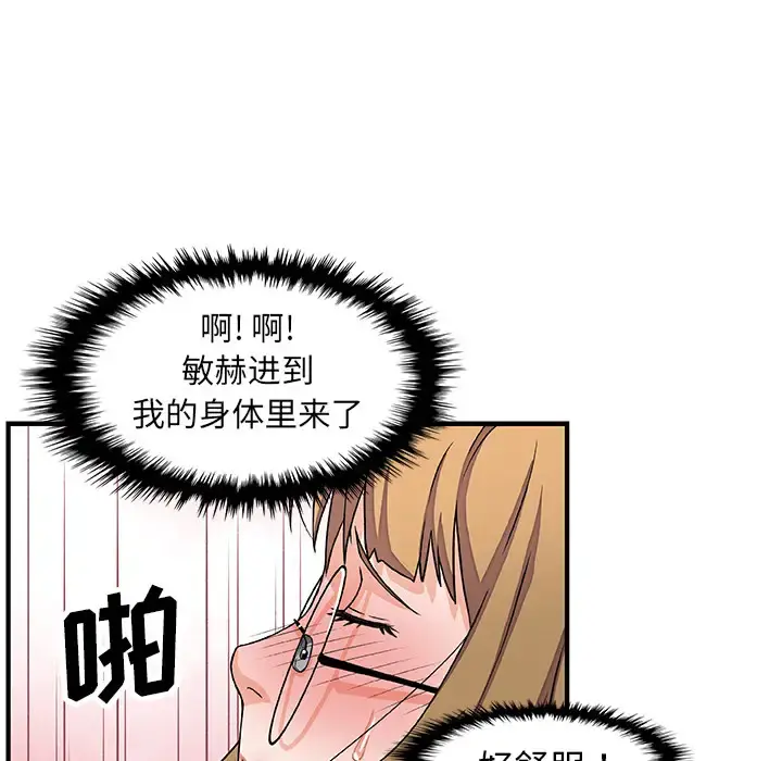 你和我的小秘密 - 第12话 - page 52