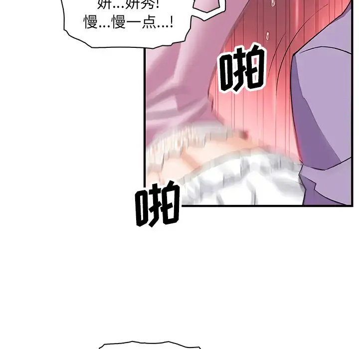 你和我的小秘密 - 第12话 - page 54
