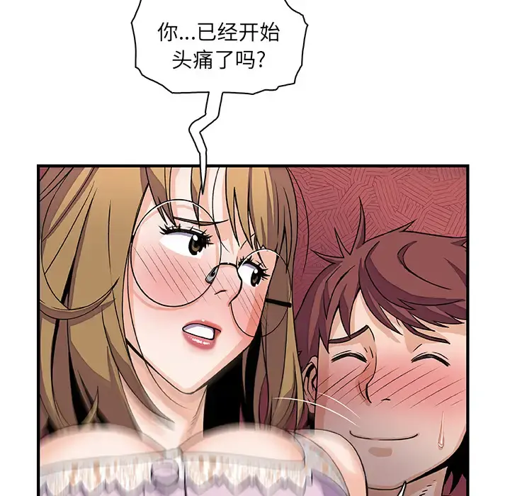 你和我的小秘密 - 第12话 - page 55