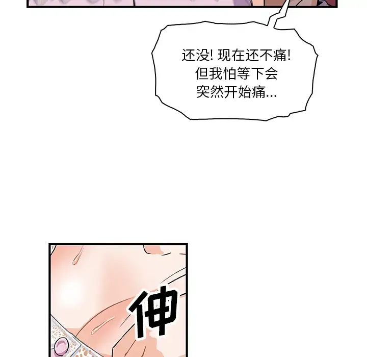 你和我的小秘密 - 第12话 - page 56