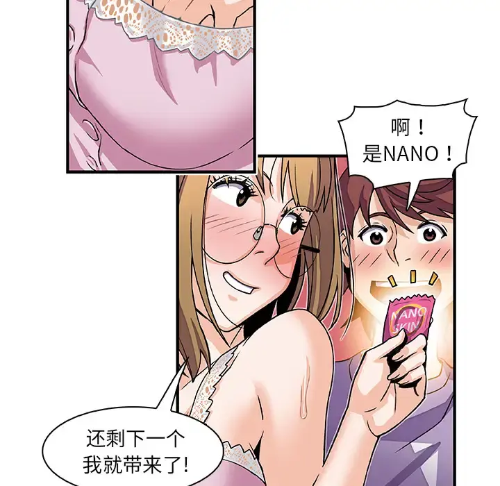 你和我的小秘密 - 第12话 - page 57