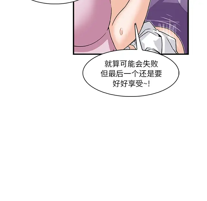 你和我的小秘密 - 第12话 - page 58