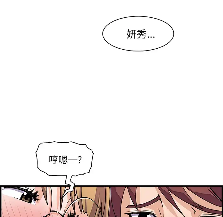 你和我的小秘密 - 第12话 - page 59
