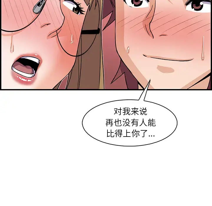 你和我的小秘密 - 第12话 - page 60