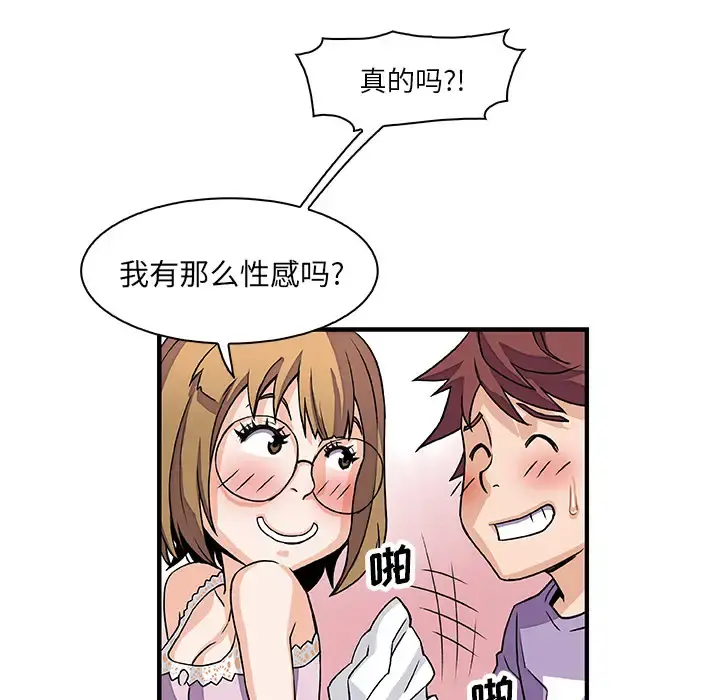 你和我的小秘密 - 第12话 - page 61