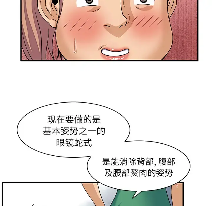 你和我的小秘密 - 第12话 - page 69