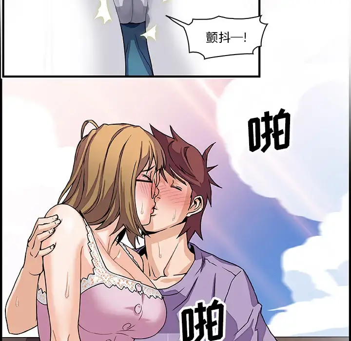 你和我的小秘密 - 第12话 - page 74
